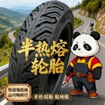 摩托车轮胎加厚磨砂面防滑半热熔真空胎耐用耐造适配电动车