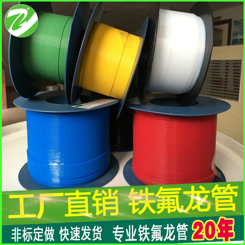 厂家直销铁氟龙管规格齐全 加工特氟铁氟龙套管 ptfe管子