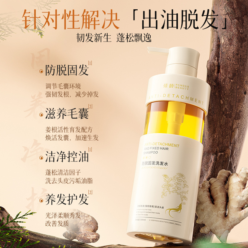 倾龄防脱固发洗发水人参何首乌侧柏叶改善发质深层滋养强韧发根|undefined