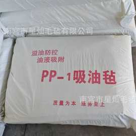 厂家直供海事溢油抢险PP-1 PP-2吸油毡 吸油垫 吸油片 吸油棉