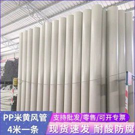 PP管;风管;PP塑料板