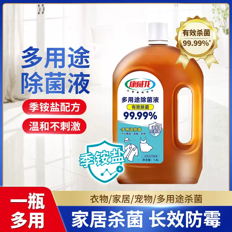 康威龙多用途衣物除菌液家庭室内杀菌清洁除菌消毒液家用