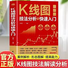 正版 K线图技法分析与快速入门 详解经典买入卖出K线形态图解丰富