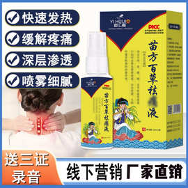 苗方百草液会销礼品江湖地摊产品批发旅销厂家直销老年用品护颈