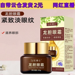 Dr. Yunmei Gentian Eye Cream Desalinates Dark Circles and Bags under the Eyes Fine lines Retinol Dragon Blood Moisturizing and Tightening Eye Weeks
