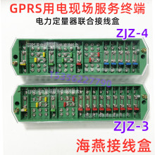 海燕GPRS用电现场终端接线端子FJ6/ZJZ-4电力定量器联合接线盒-3