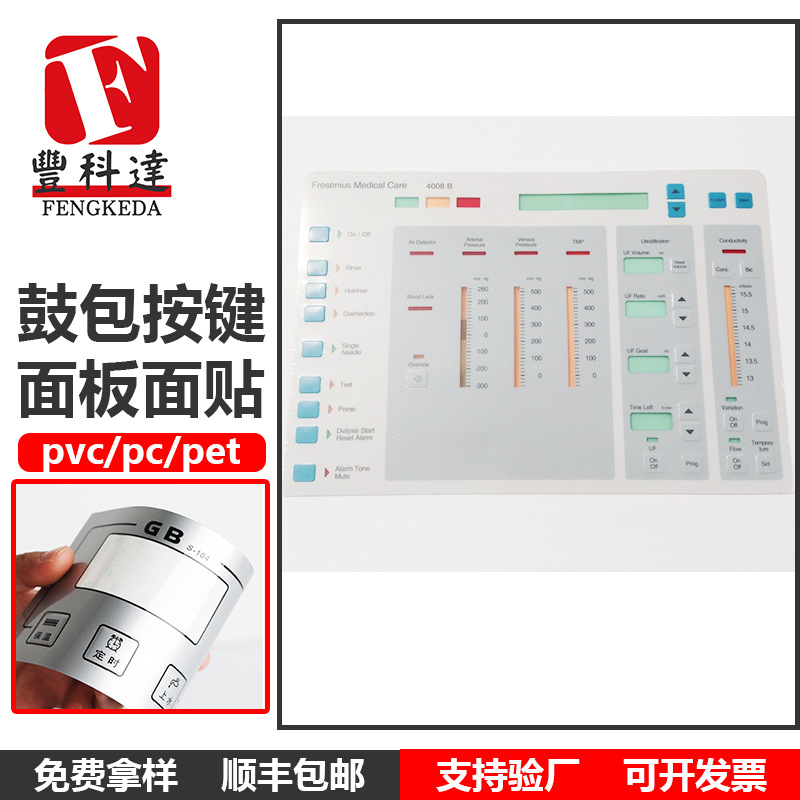 PVC面贴膜PETPC面板标贴设备仪防水磨砂机械面板标签薄膜按键开关