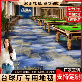 台球厅专用满铺地毯 隔音阻燃印花定制 大面积商用全铺