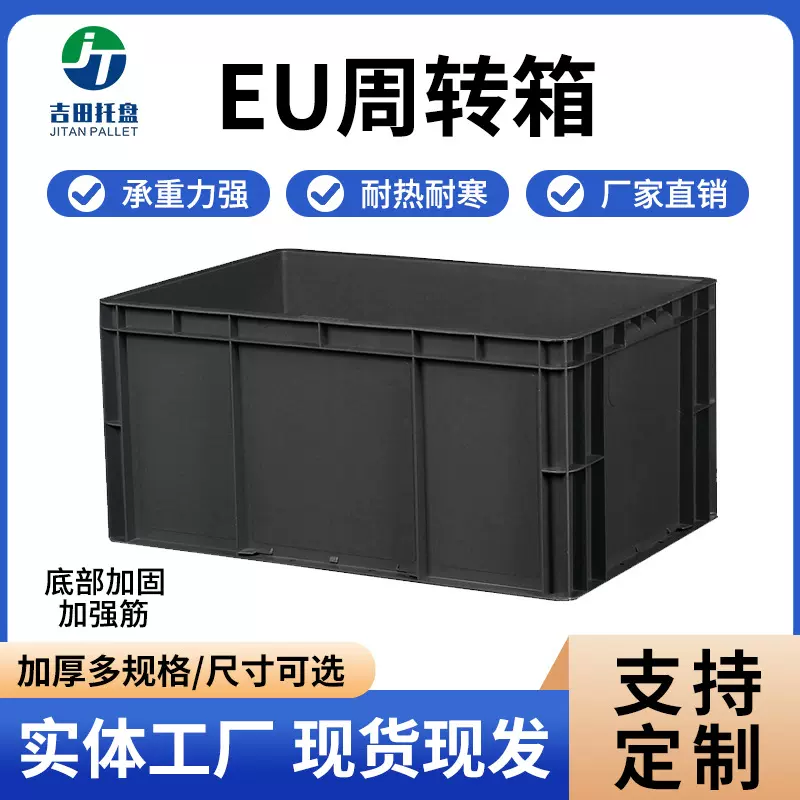 EU加厚蓝色物流箱灰色塑料周转箱汽车零配件塑料箱黑色防静电