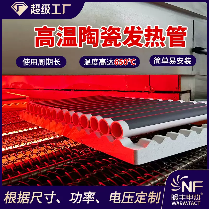 暖丰发热管石墨烯电热加热管 远红外陶瓷加热管 黑晶陶瓷加热管