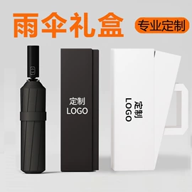 晴雨伞;雨伞;礼品盒
