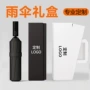 广告商务雨伞礼盒