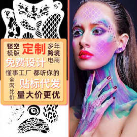 跨境热销异形镂空绘画模板脸部彩绘多功能画模具眼部图形辅助模板