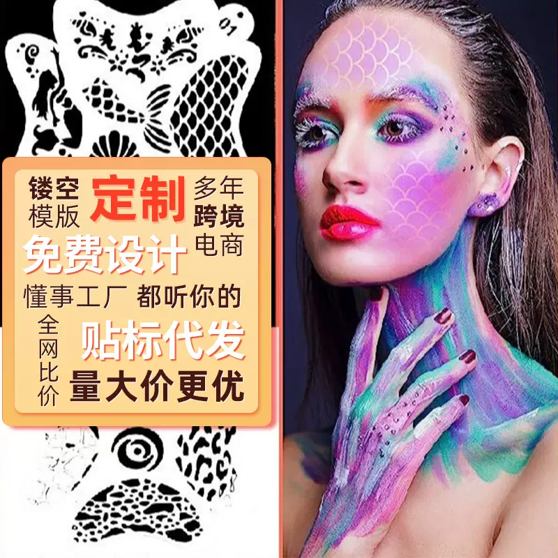 跨境热销异形镂空绘画模板脸部彩绘多功能画模具眼部图形辅助模板