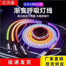 rgb一拖三车载发光呼吸渐变66W适用苹果安卓Type-C超级快充数据线
