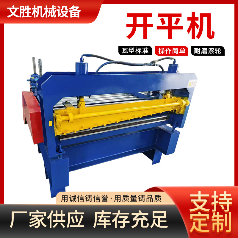 Automatic Metal Sheet Leveling Machine, Tile Press Machine, Cnc Hydraulic Sheet Processing Machine Automatic Metal Sheet Leveling Machine, Tile Press Machine, Cnc Hydraulic Sheet Processing Machine