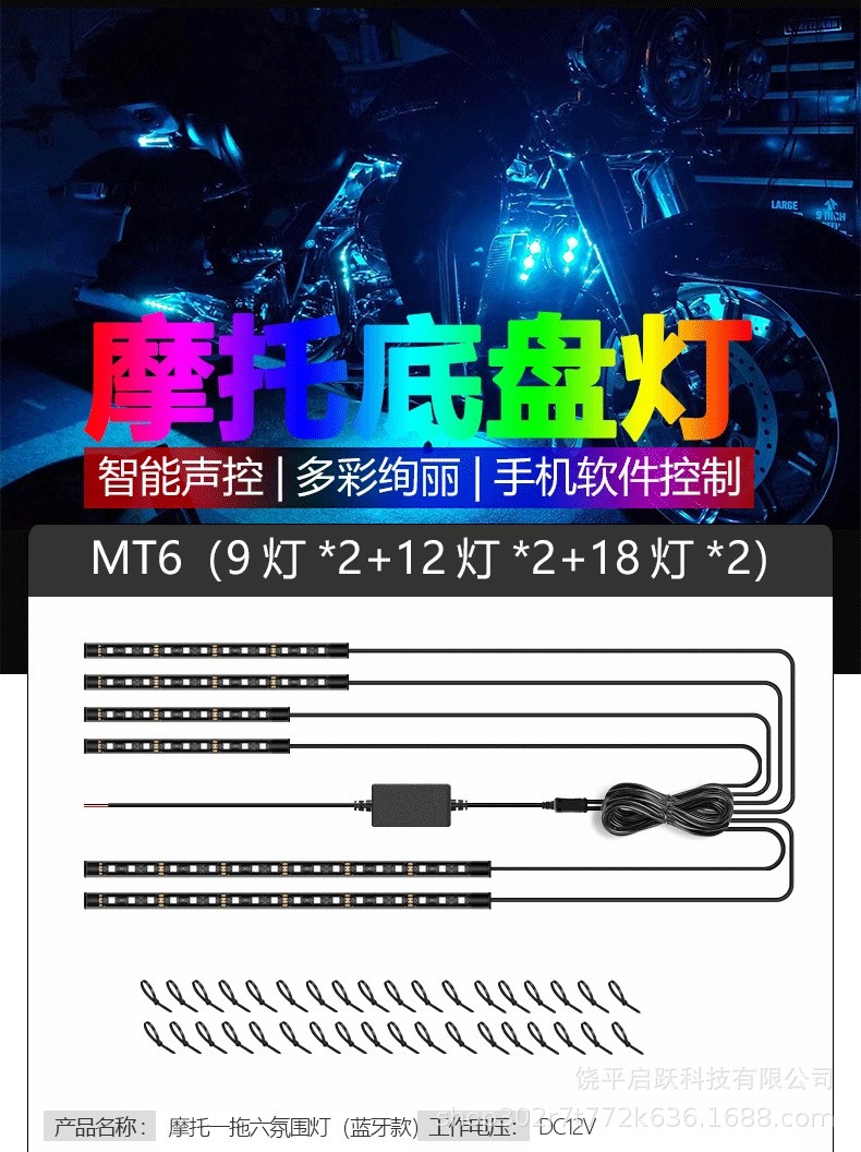New One-To-Twelve Atmosphere Light Motorcycle Decorative Light Bar Voice-Controlled Atmosphere Light Bluetooth Waterproof Chassis Light Manufacturer