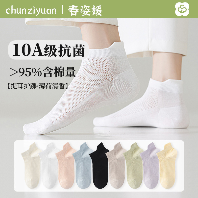 Women's Summer Thin Mesh Breathable 10A Antibacterial Short Socks, Non-Slip No-Show Socks, Summer Low-Cut Socks