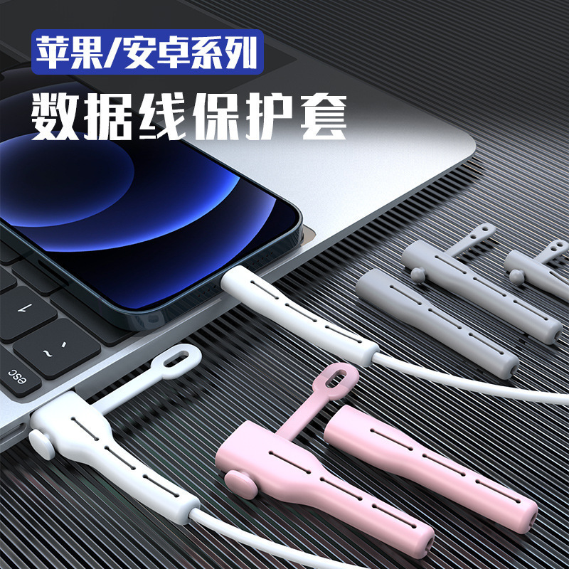Data Cable New Protective Cover Shuttle Protection Charging Cable Mobile Phone Cable Anti-Breakage Anti-Breakage Wear-Resistant and Dirt-Resistant Universal