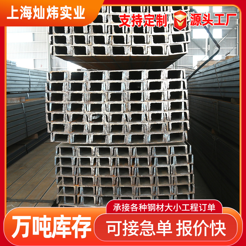 厂家批发槽钢 5# -32#槽钢 鞍钢热轧Q345B槽钢 低合金槽钢