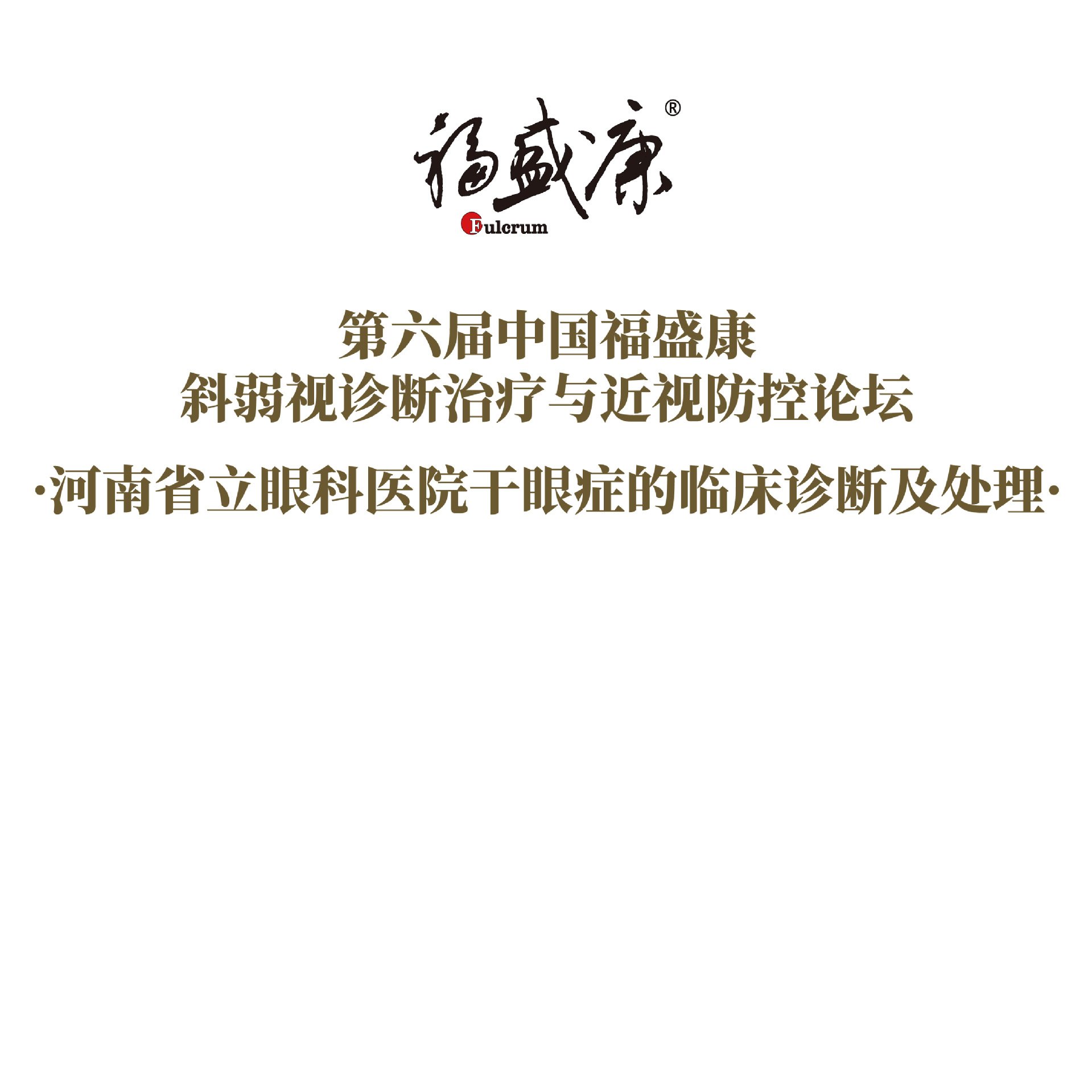 ����ʡ���ۿ�ҽԺ����֢���ٴ���ϼ����� �γ�����