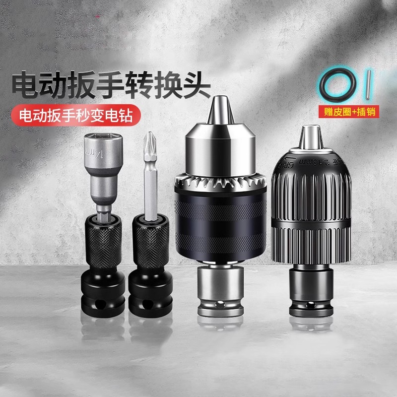 风炮电动扳手变手电钻转换头伸缩弹套钻夹头内六角风批套筒批头