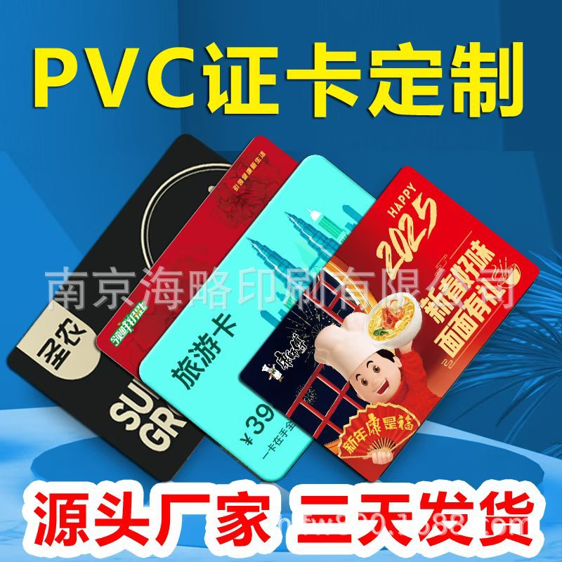 工厂专业定制PVC卡眼镜会员卡NFC芯片卡提货系统密码卡创意卡片礼