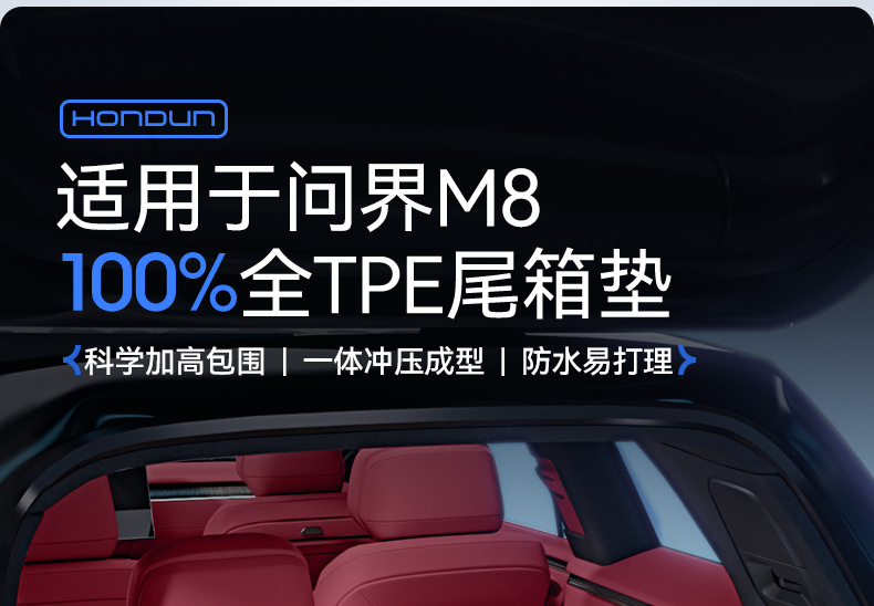 Suitable for Wenjie M8 Trunk Mat Tpe25 New Huawei Six-Seat/Five-Seat Special Integrated Trunk Mat Car
