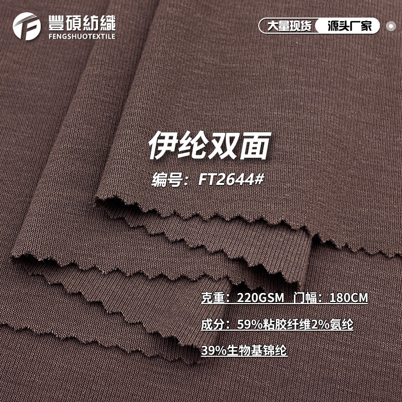 伊纶双面罗纹面料 春夏尼龙人棉凉感针织面料针织衫T恤打底面料