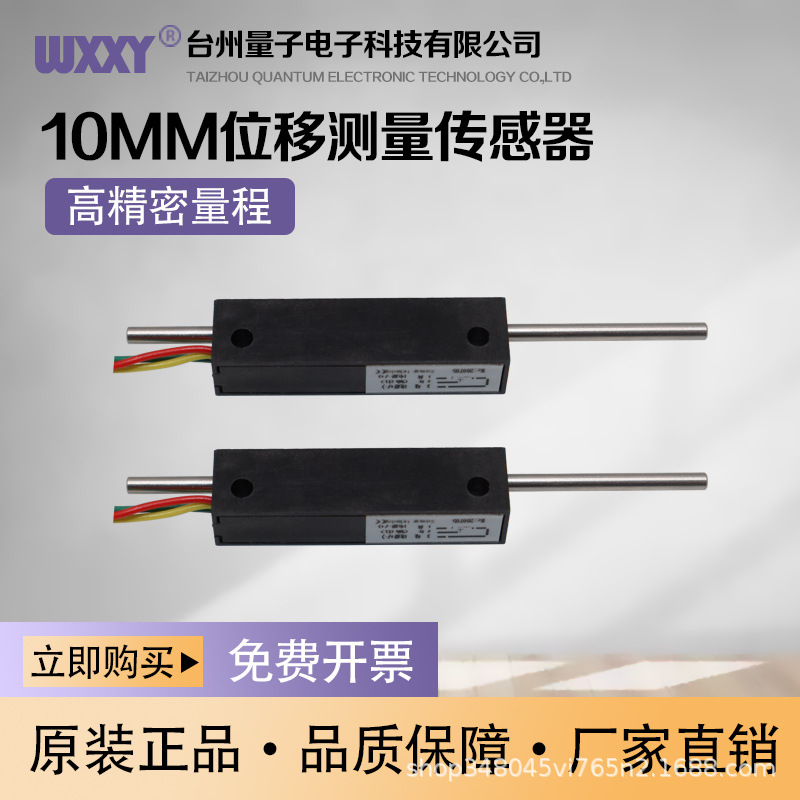 高精密位移传感器 SB-10Lmm进口材料位置传感器 微小型位移传感器