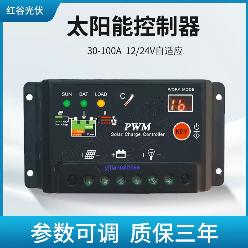 太阳能控制器12V24V10A路灯光伏太阳能电池板充放电控制器