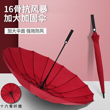 大号加固抗风16骨加厚直杆伞商务男士高尔夫遮阳伞晴雨双人伞
