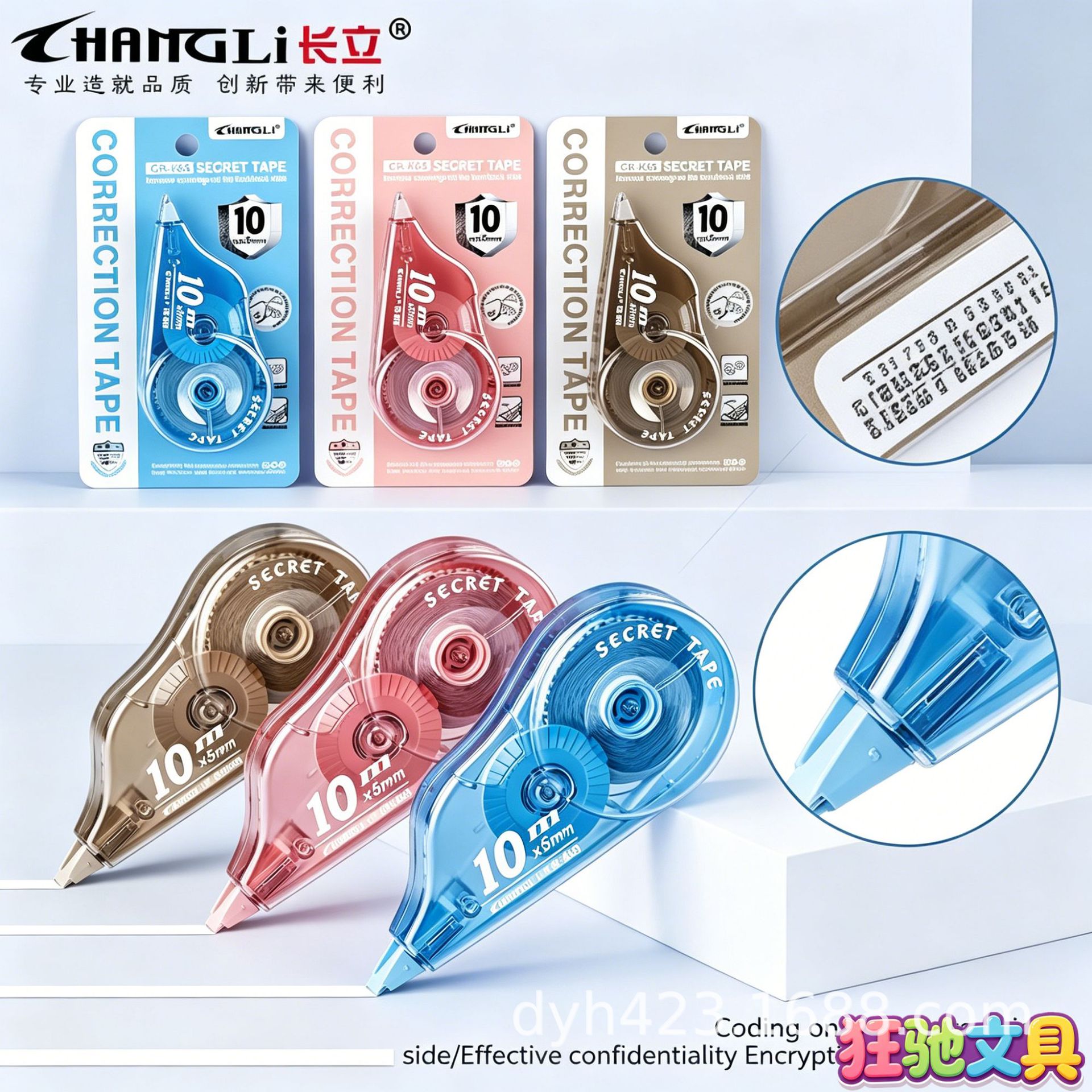 CR-K65加密修正带 展9.png