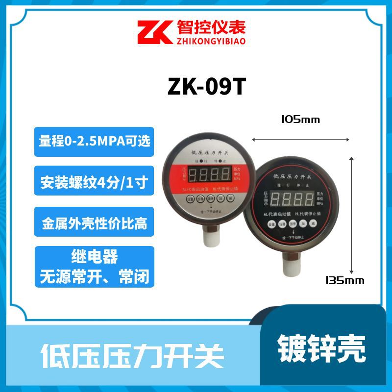 消防低压压力开关