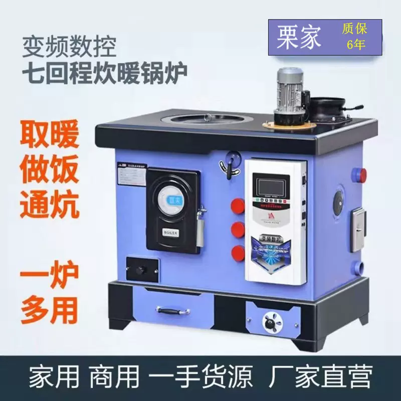 变频数控锅炉燃煤家用做饭通炕反烧取暖炉地暖七回程炊暖锅炉