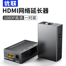 优联hdmi网线延长器60米Rj45网线转hdmi高清1080P信号放大传输器