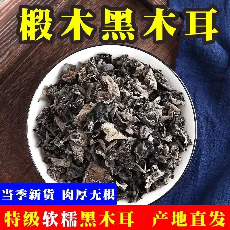 东北黑木耳新货包邮秋椴木耳干货小碗耳肉厚特产无根工厂一件批发