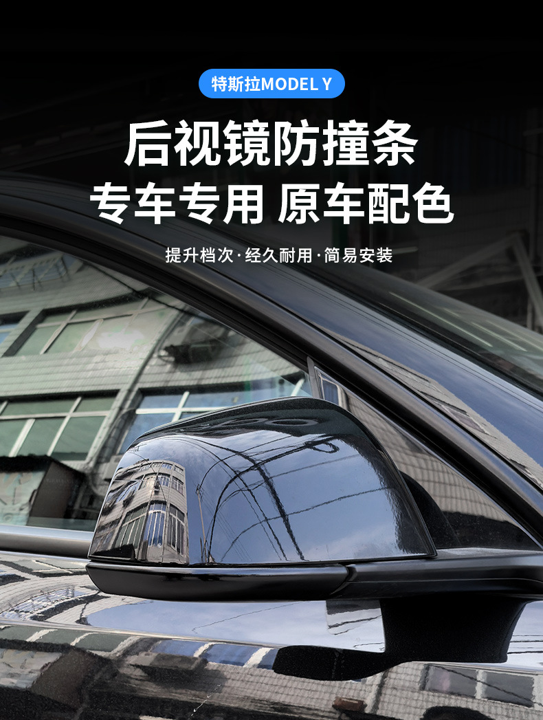 Suitable for Tesla Model Y Special Car-Specific Rearview Mirror Anti-Collision Strip, Original Car Color Modification, Anti-Scratch and Anti-Scuff