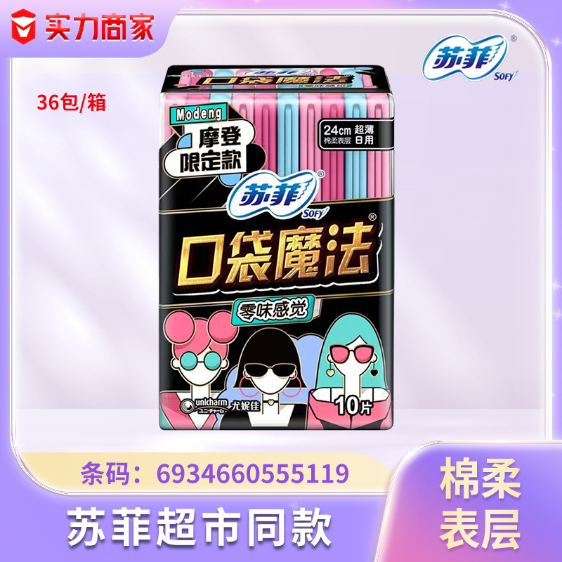 Sophie Pocket Magic Daily Use 24cm Sanitary Pads Sports Menstrual Pads Breathable Thin Pads Cotton Soft Skin-Friendly Ultra-Thin