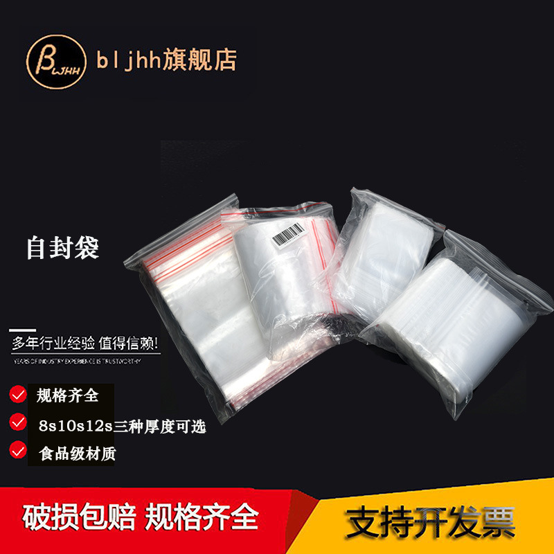 加厚透明自封袋塑封口袋保鲜收纳食品密封袋塑料PE大包装袋规格齐