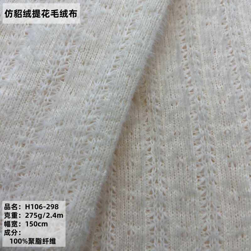 软糯毛纱毛绒针织面料 水貂绒镂空毛绒打底衫箱包鞋帽绒布面料