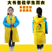 S83V儿童小学生雨衣定 制印字印logo广告订 做长带袖斗篷雨披托管