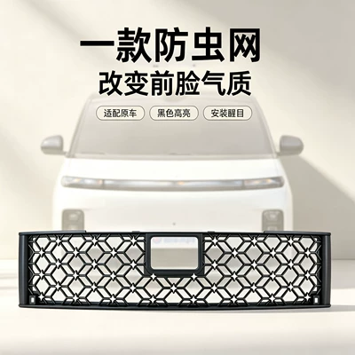 Automobile anti-insect net: net with snap-on design, specialized