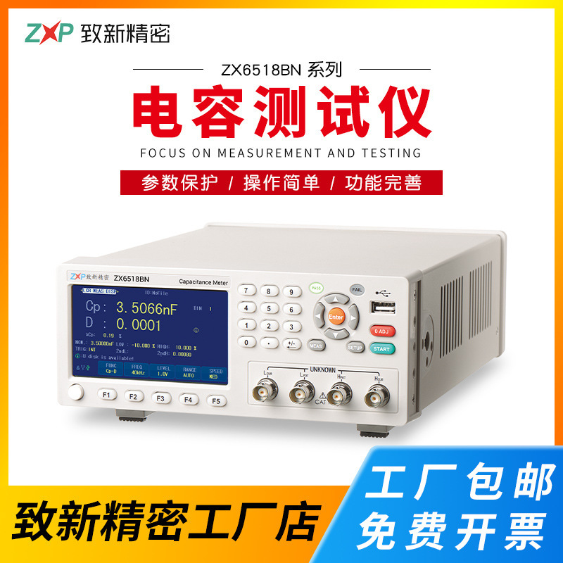 致新ZX6515FN/EN ZX6518BN/6517N双频电容测量仪 ZX6516A