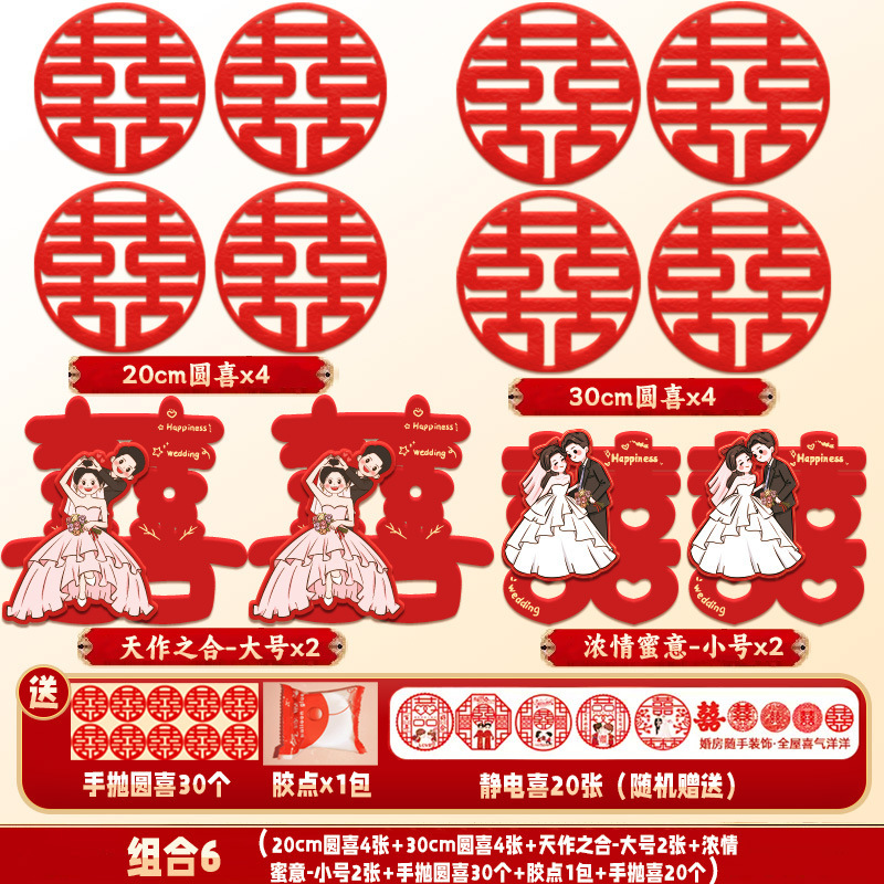 Combinación mixta de palabras de felicidad 6 ☆