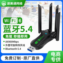 WiFi6蓝牙无线网卡WiFi接收器蓝牙适配器5.4免驱动5G双频即插即用