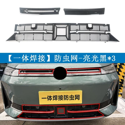 Suitable for Volkswagen Tiguan L Automobile anti-insect net - 26-units-of-tiguan-l-phev-one-piece-welded-painted-black3
