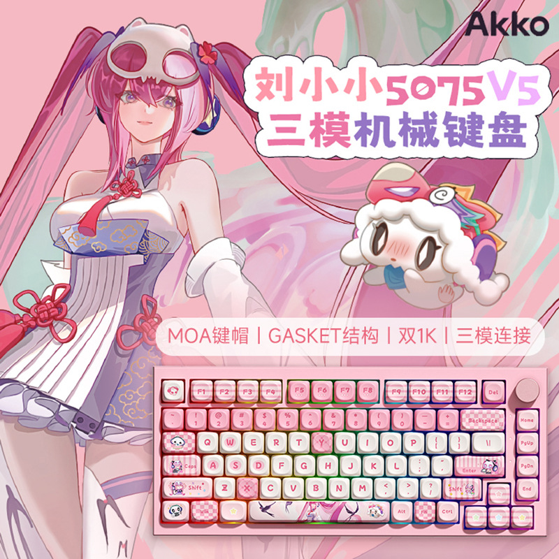 自有IP可爱刘小小三模机械键盘双1K热插拔gasket结构办公游戏女生