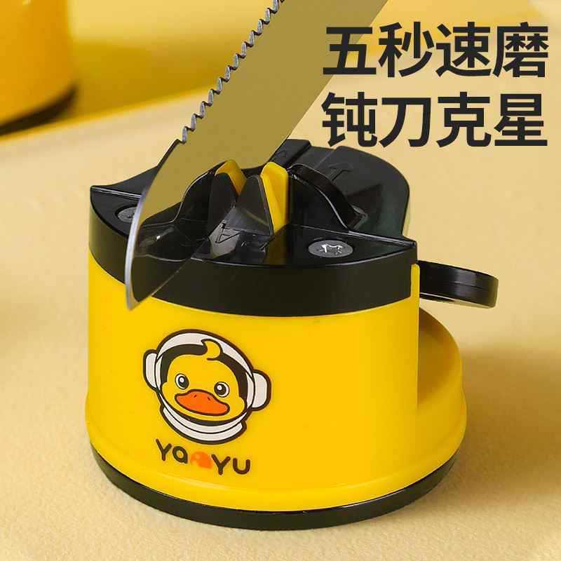 磨刀神器家庭用厨房新型手軽磨刀石ミニ吸盤小黄鴨快速磨ハサミ包丁器|undefined