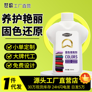 Clothes color fixation agent clothing color restoration agent black clothes pants restoration renovation repair fade fade